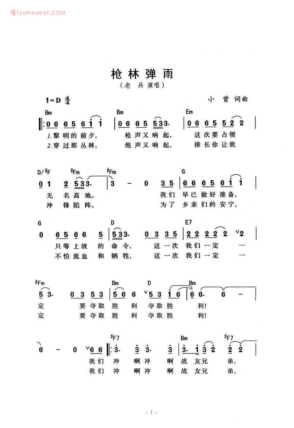 枪林弹雨简谱