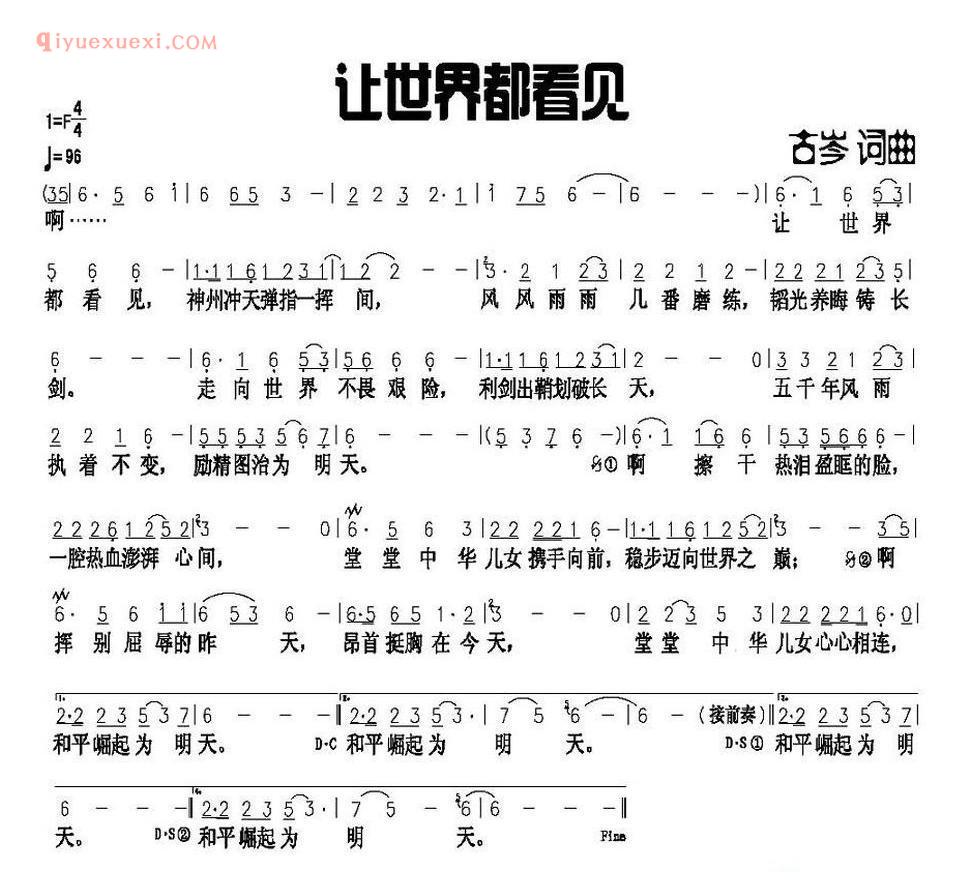 让世界都看见简谱