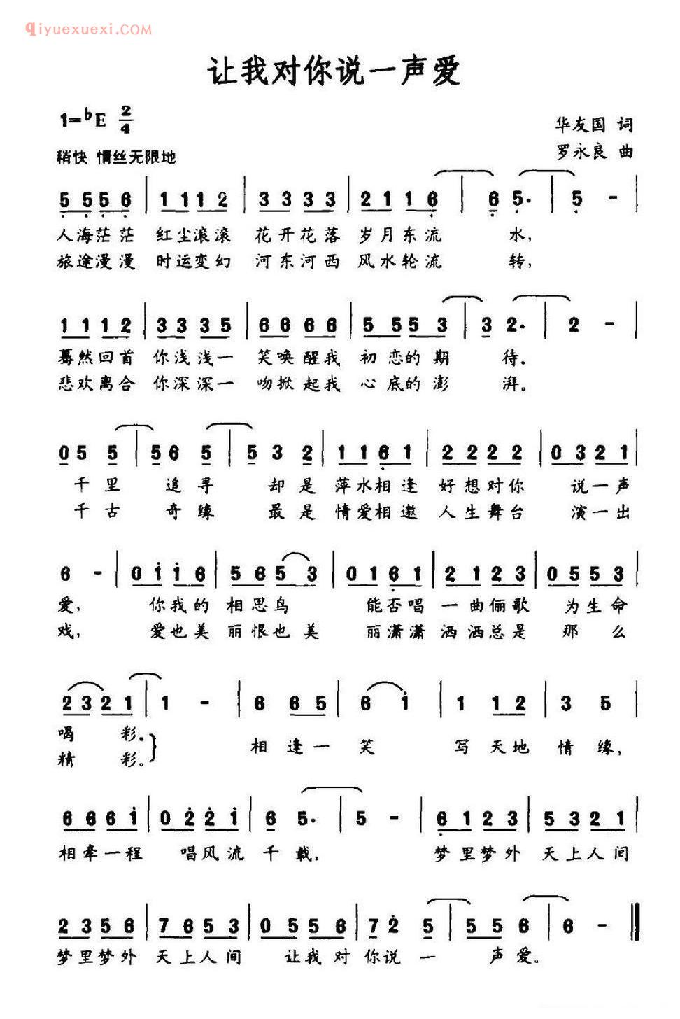 让我对你说一声爱简谱