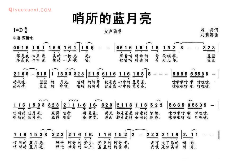 哨所的蓝月亮简谱