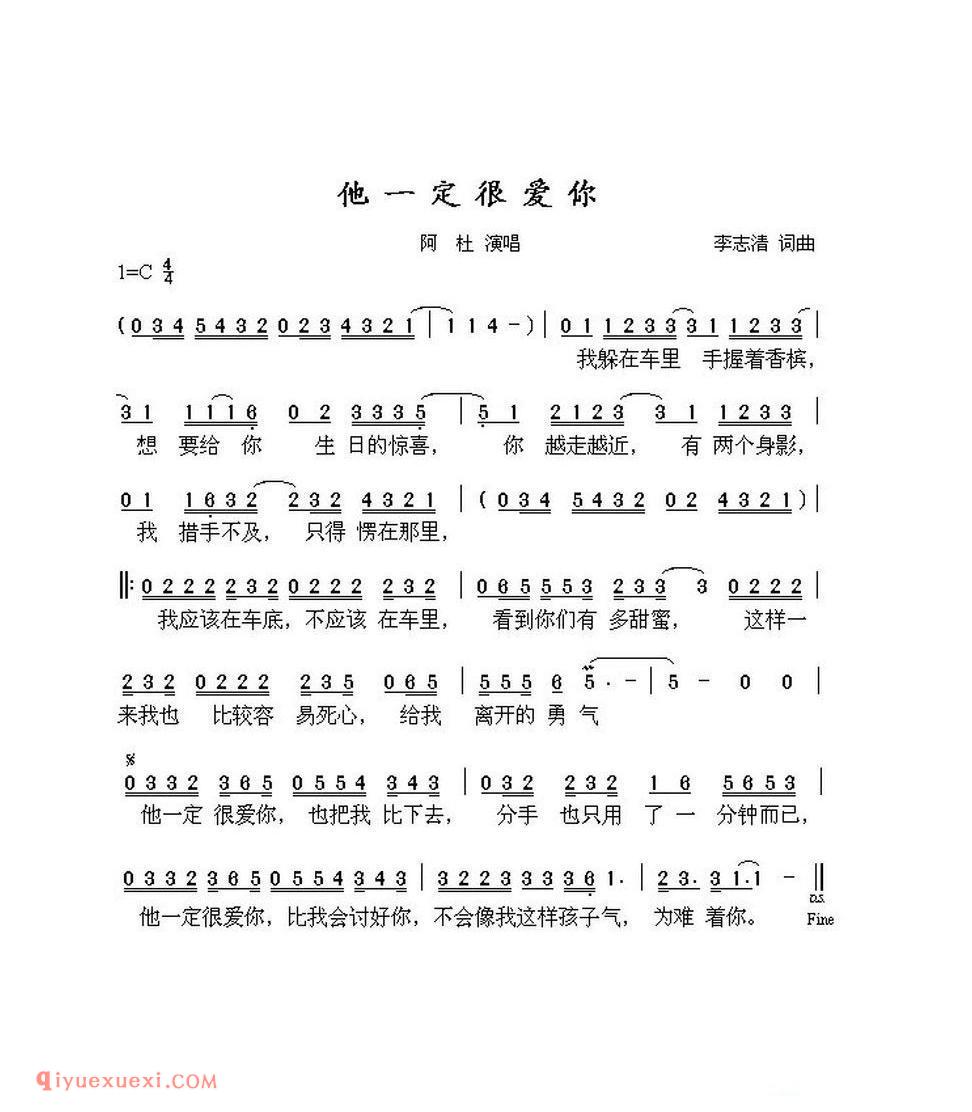 他一定很爱你（电视剧《郎才女貌》主题歌）简谱