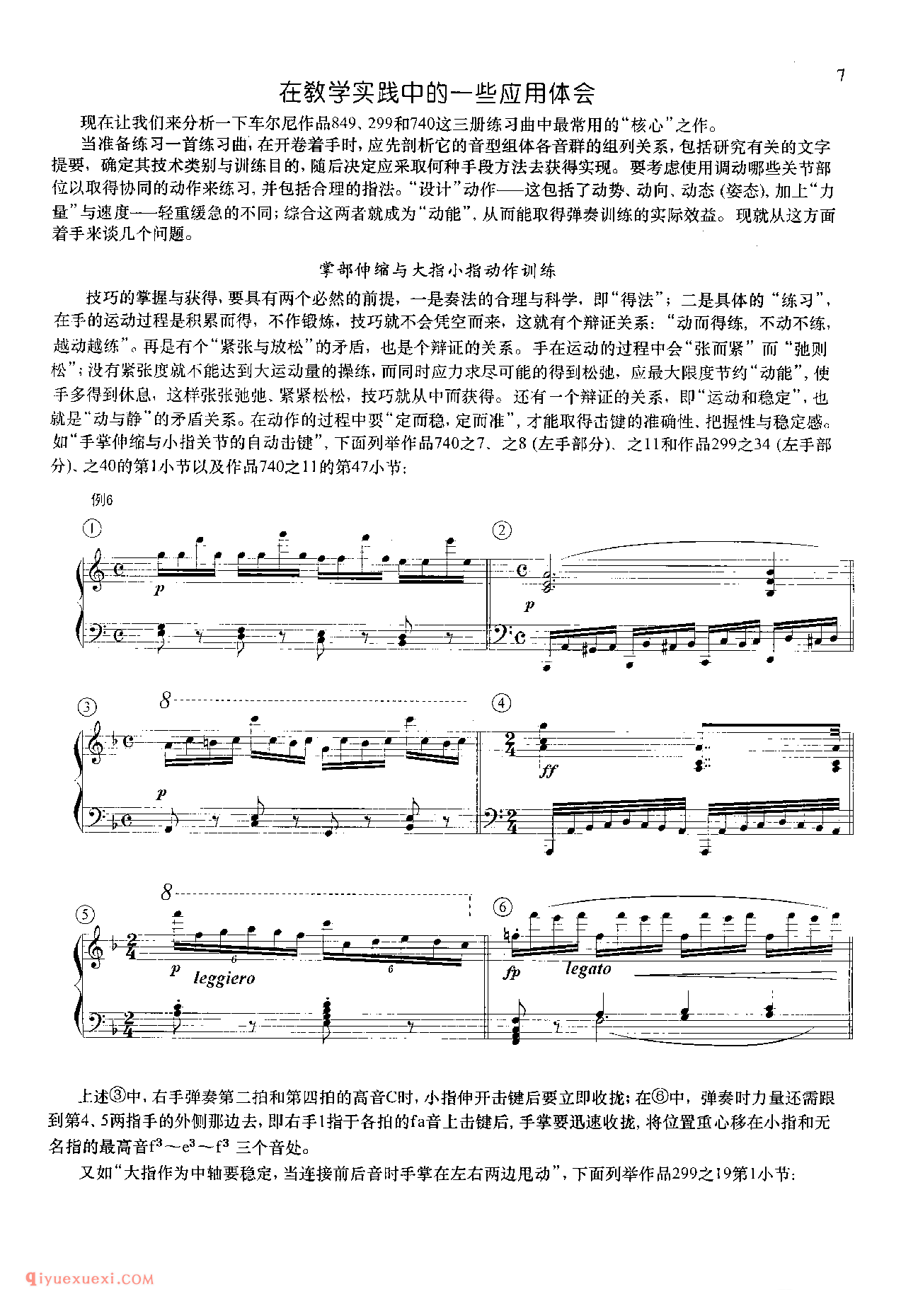 车尔尼钢琴流畅练习曲作品849（1-30首）教学版/程宪伟