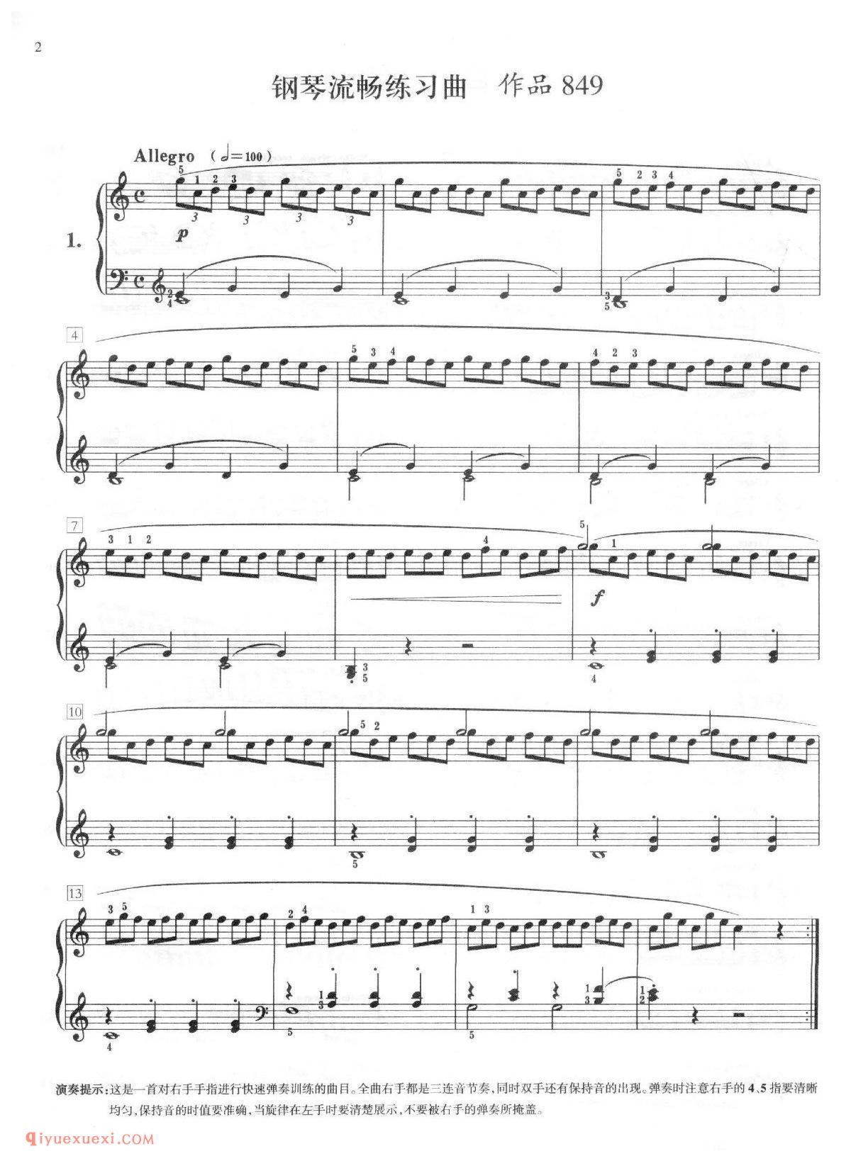 车尔尼钢琴流畅练习曲作品849(1-30首)刘一心版
