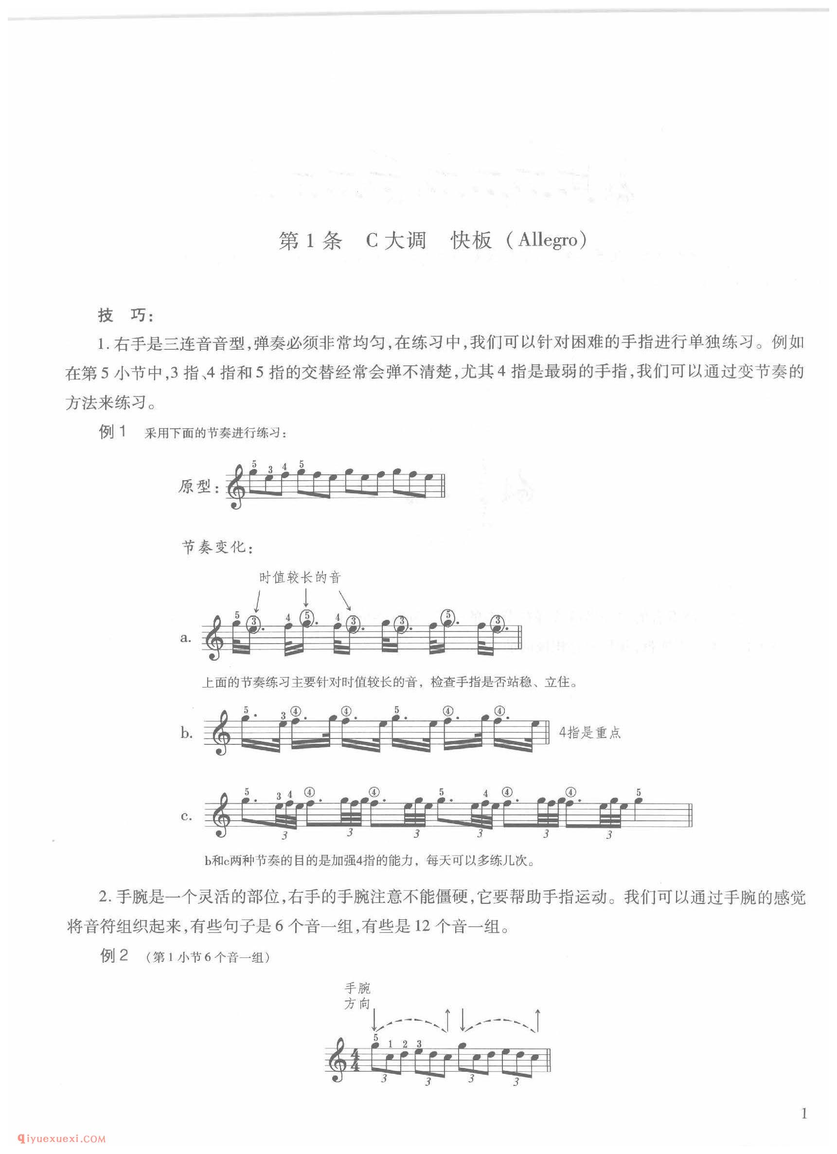 第1条 C大调 快板(Allegro)车尔尼钢琴作品849_常桦讲解 注释