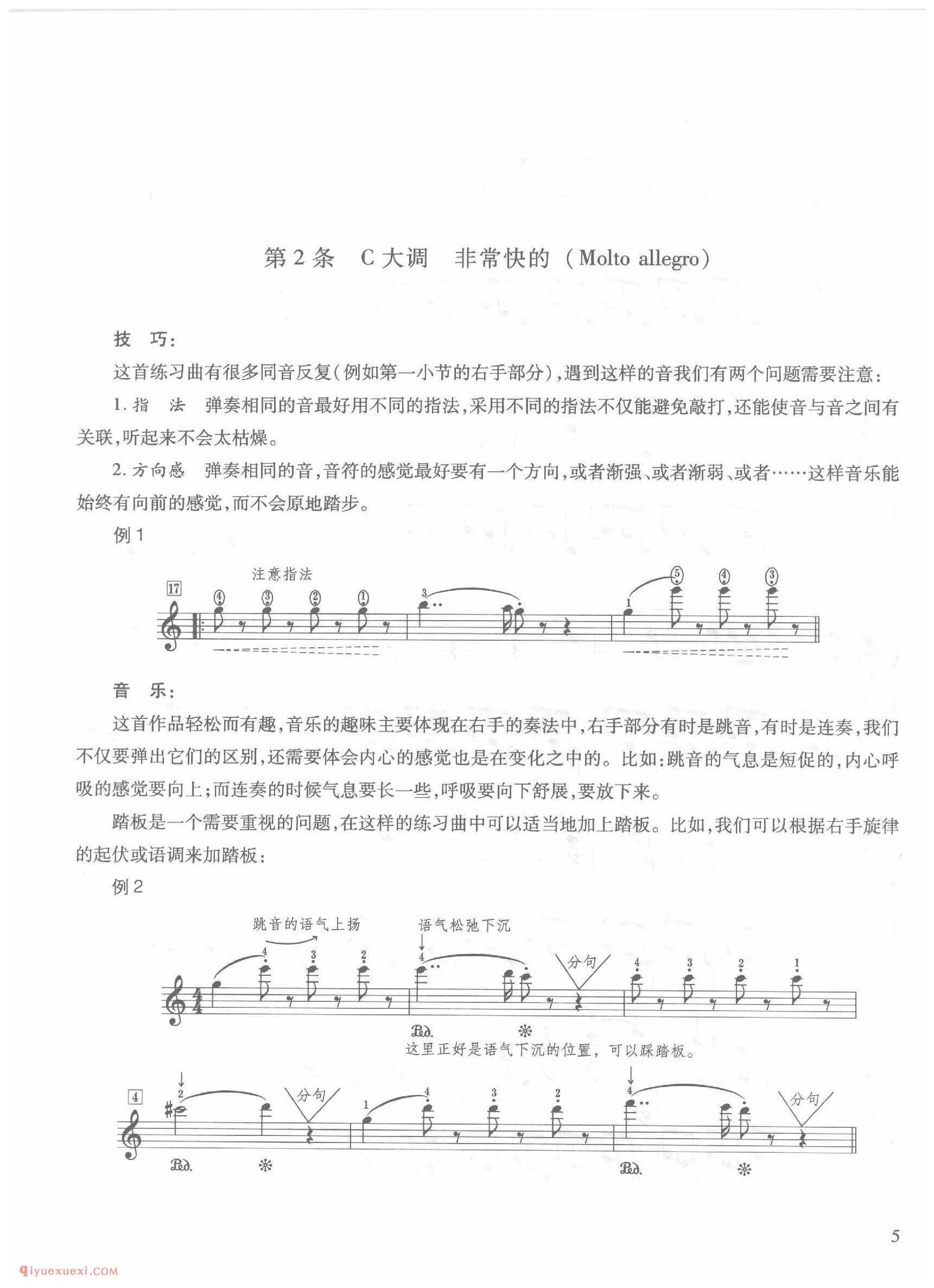 第2条 C大调非常快的（Molto allegro）车尔尼钢琴作品849_常桦讲解 注释