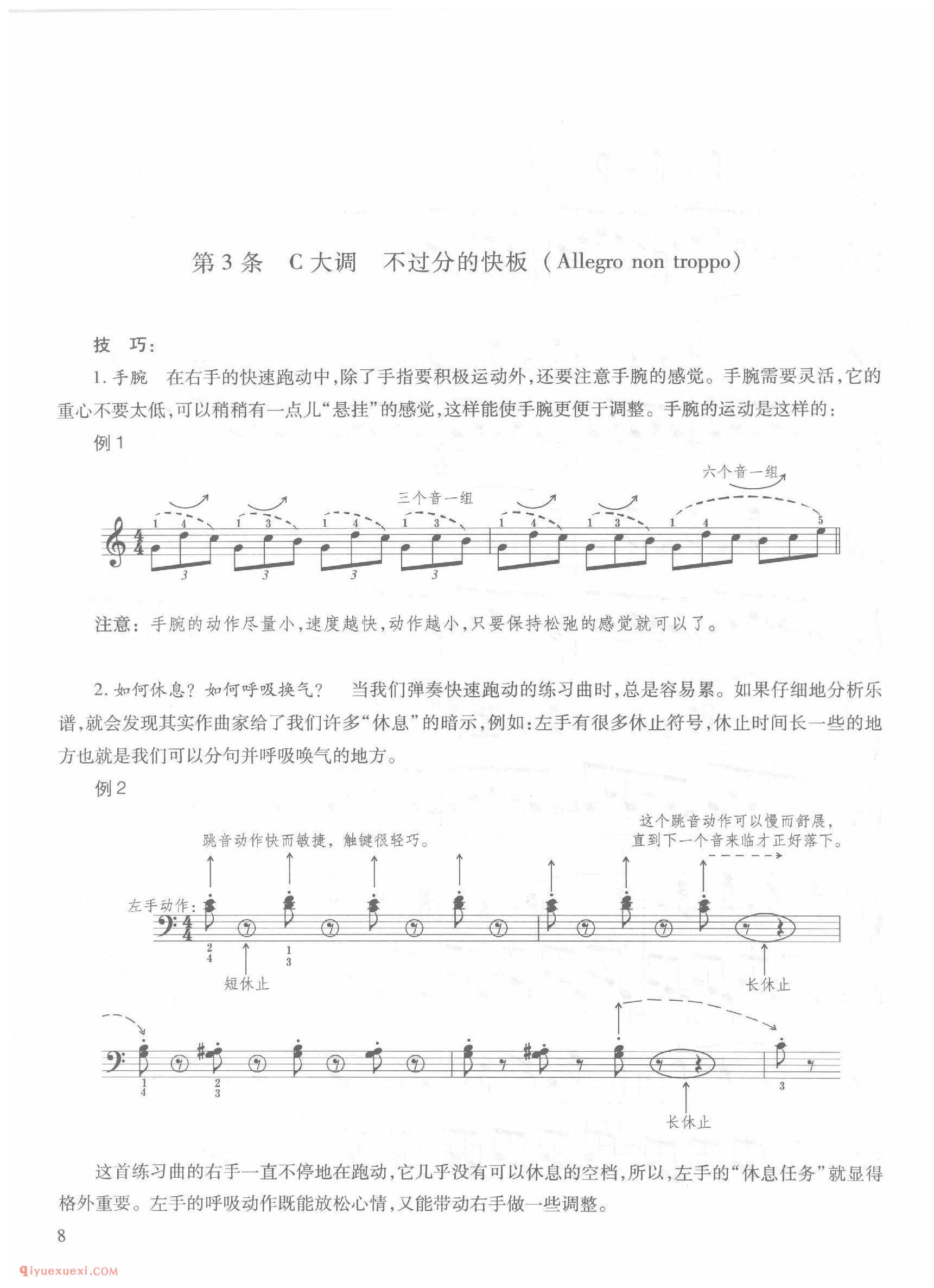 第3条 C大调不过分的快板（Allegro non troppo）车尔尼钢琴作品849_常桦讲解 注释