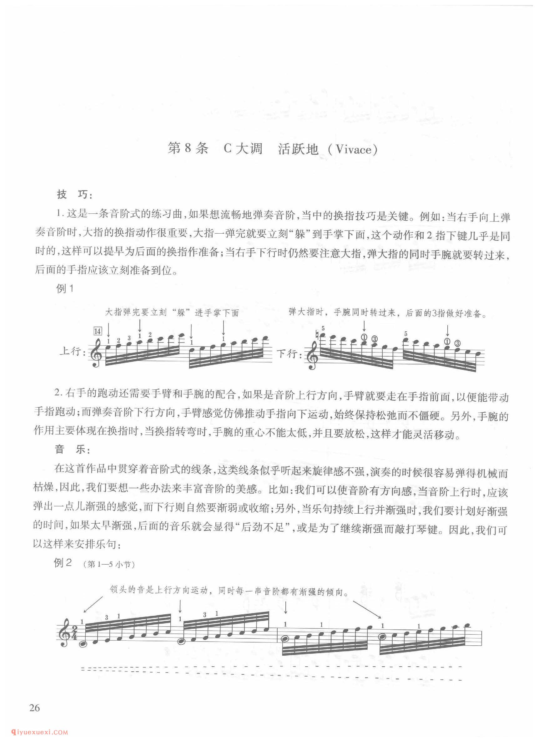 第8条C大调活跃地(Vivace)车尔尼钢琴作品849_常桦讲解 注释