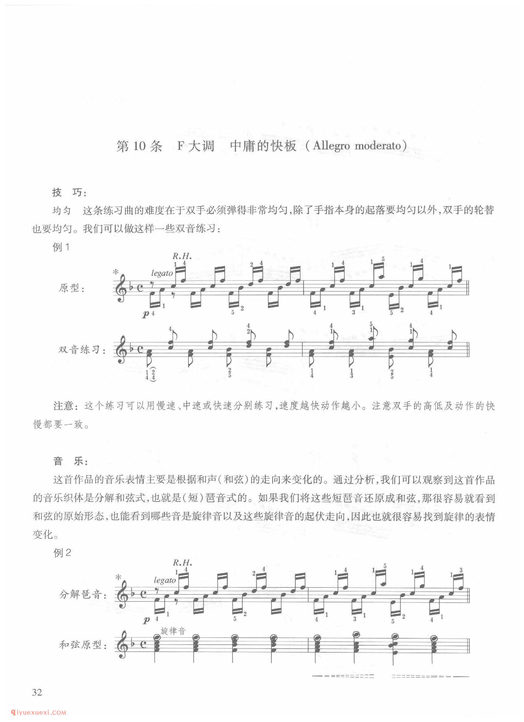 第10条F大调中庸的快板(Allegro moderato)车尔尼钢琴作品849_常桦讲解 注释