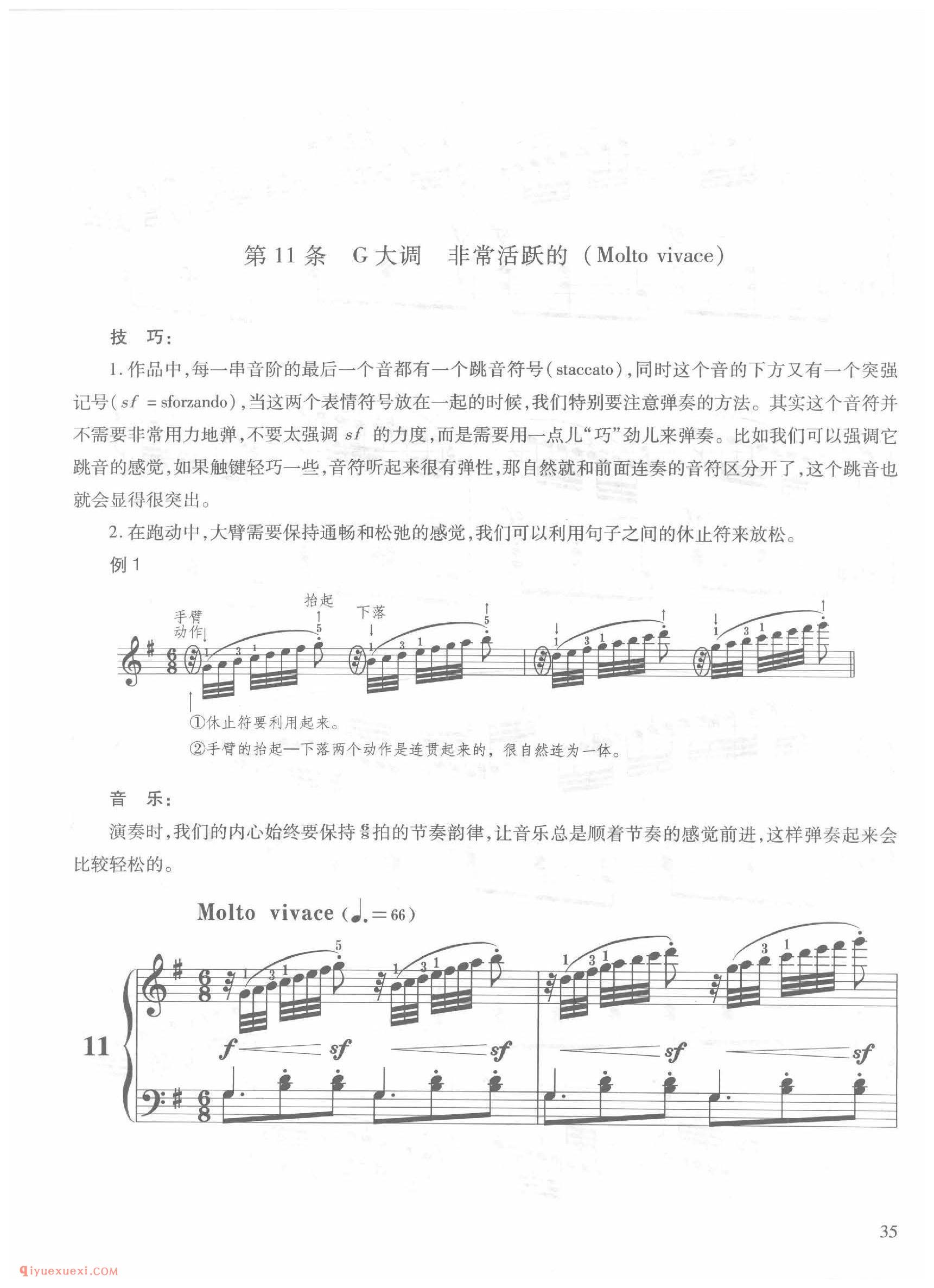 第11条G大调非常活跃的(Molto vivace)车尔尼钢琴作品849_常桦讲解 注释