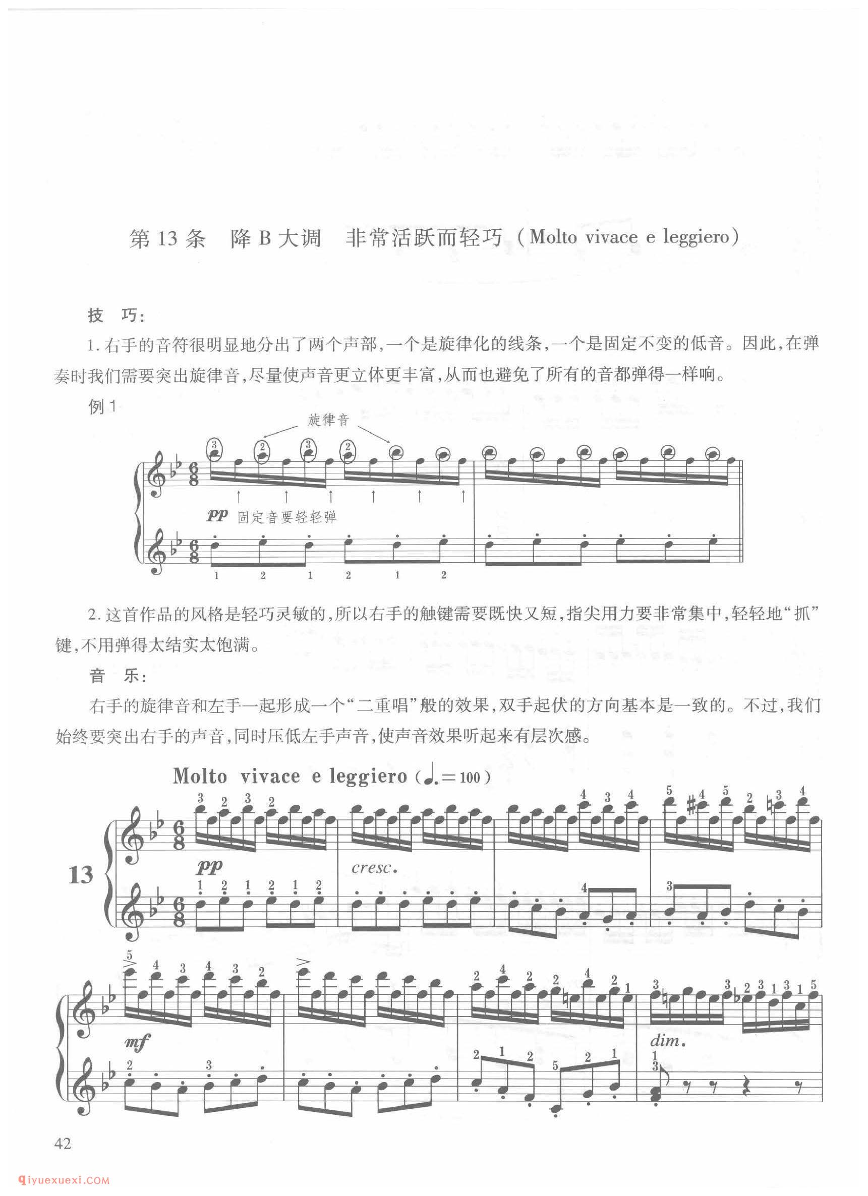 第13条降B大调非常活跃而轻巧（Molto vivace e leggiero )车尔尼钢琴作品849_常桦讲解 注释