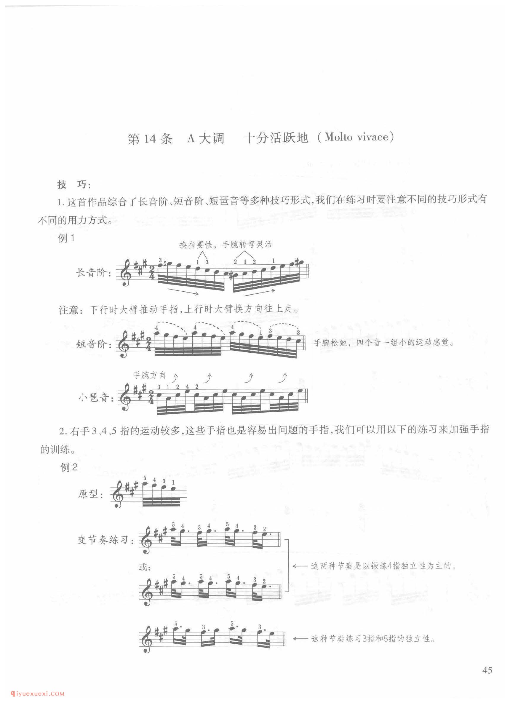 第14条A大调十分活跃地(Molto vivace)车尔尼钢琴作品849_常桦讲解 注释