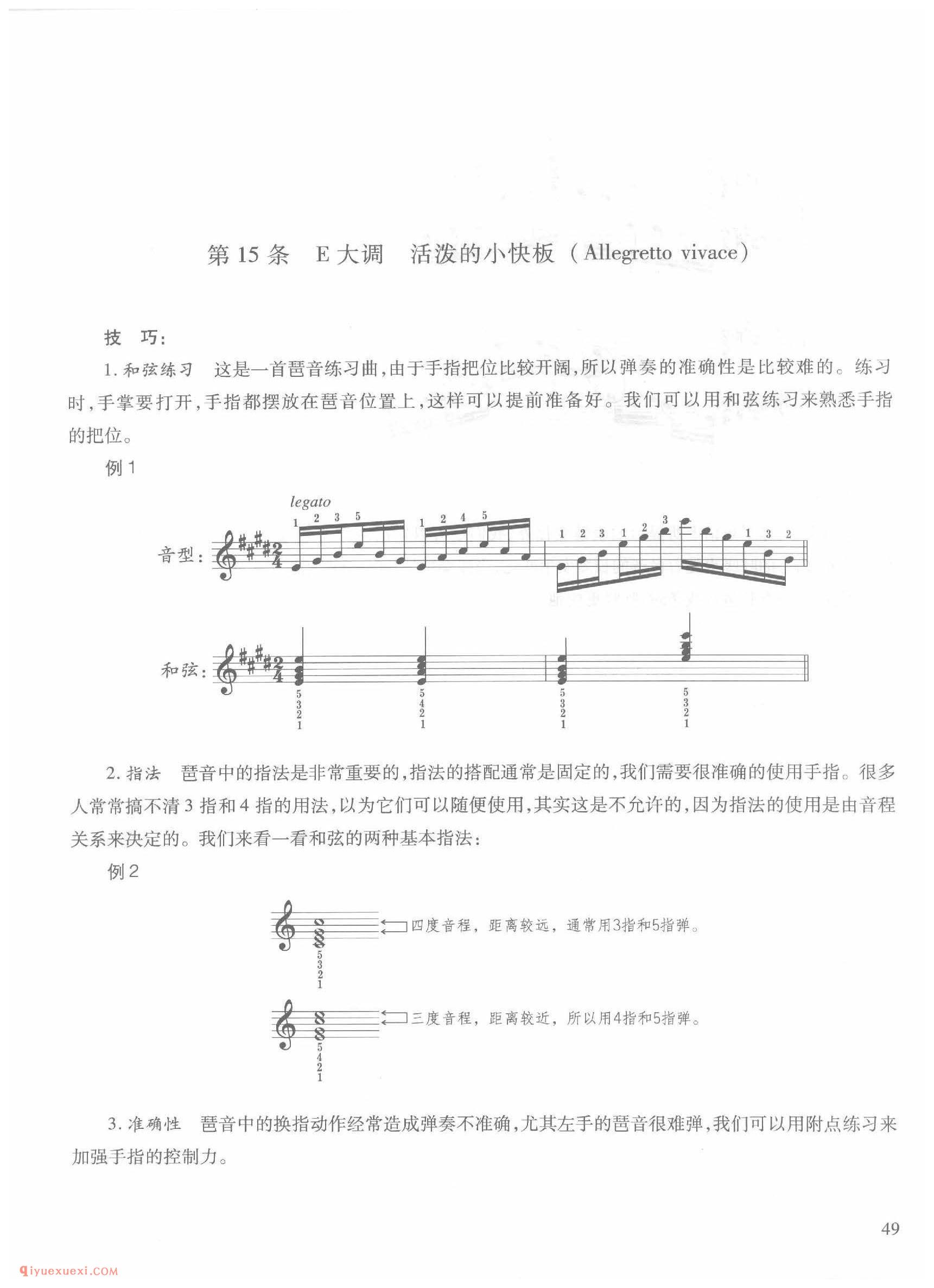 第15条E大调活泼的小快板(Allegretto vivace)车尔尼钢琴作品849_常桦讲解 注释