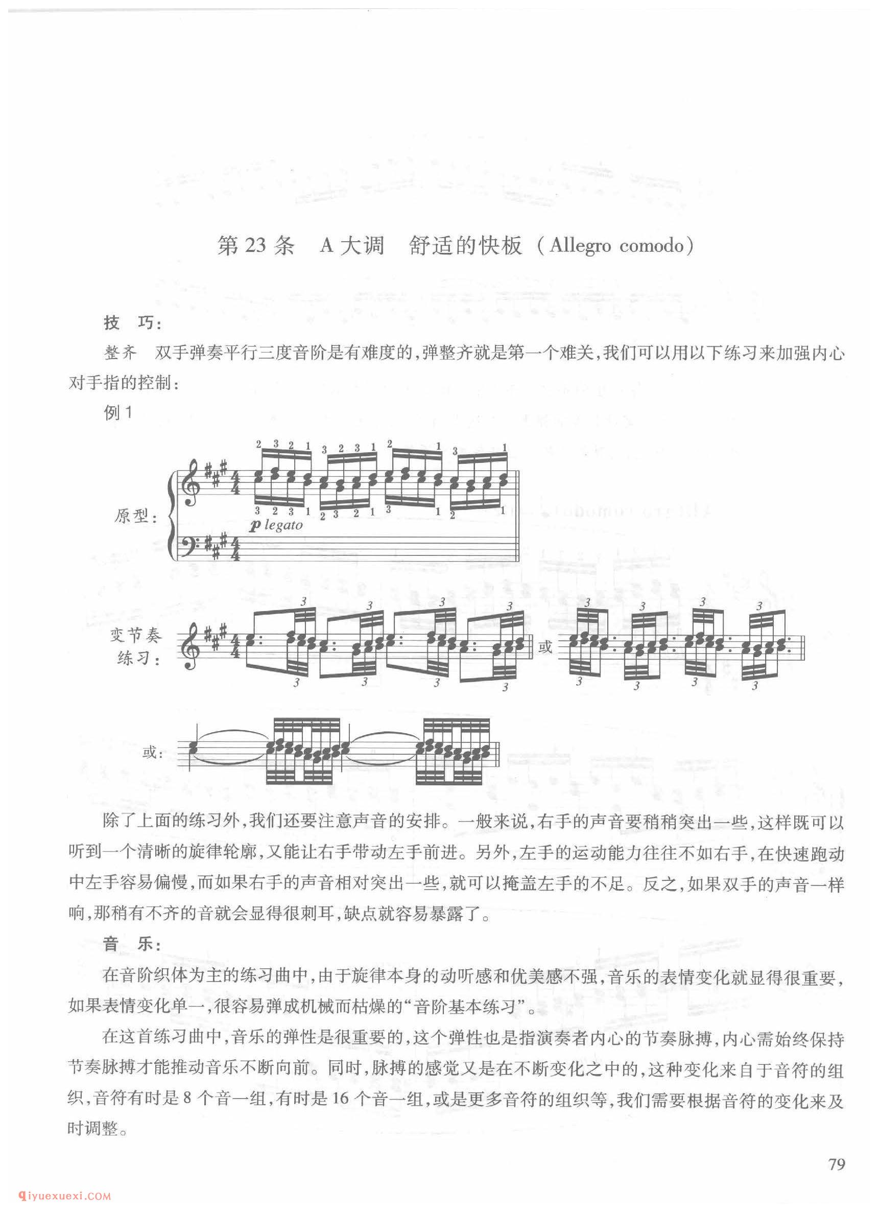 第23条A大调舒适的快板（Allegro comodo)车尔尼钢琴作品849_常桦讲解 注释