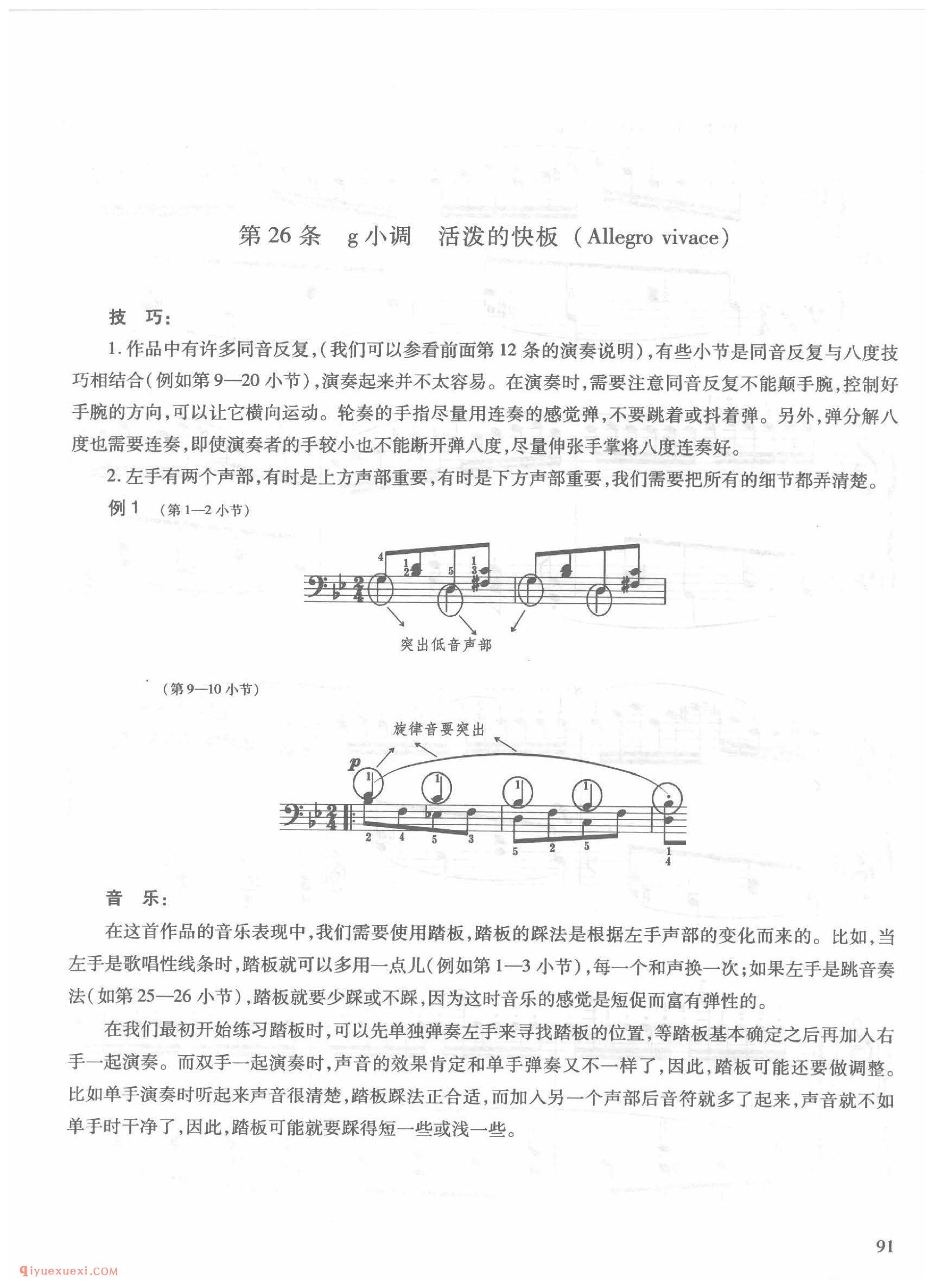 第26条g小调活泼的快板( Allegro vivace)车尔尼钢琴作品849_常桦讲解 注释