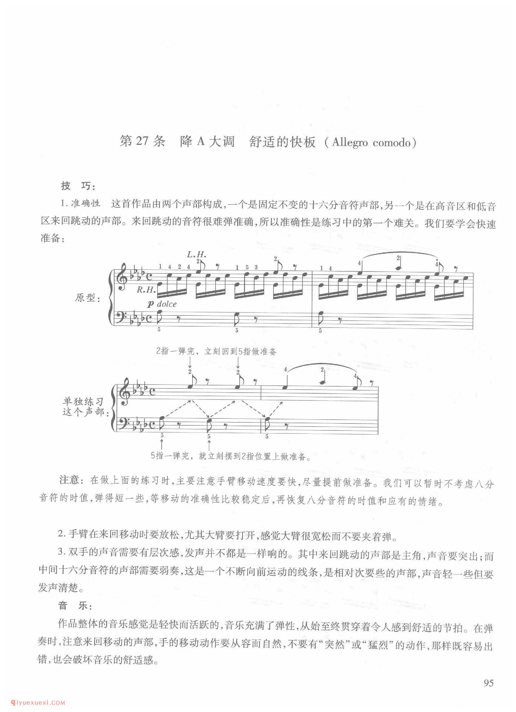 第27条降A大调舒适的快板(Allegro comodo)车尔尼钢琴作品849_常桦讲解 注释