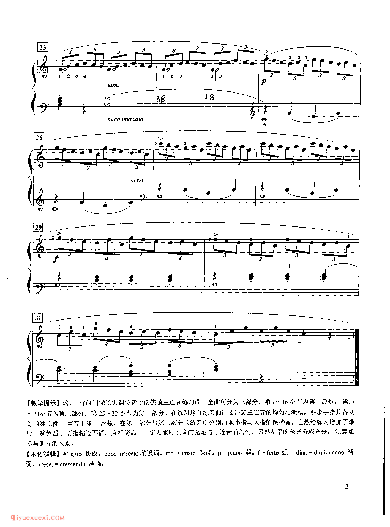 第—条右手C大调三连音练习_车尔尼849钢琴练习曲_黄伊娜