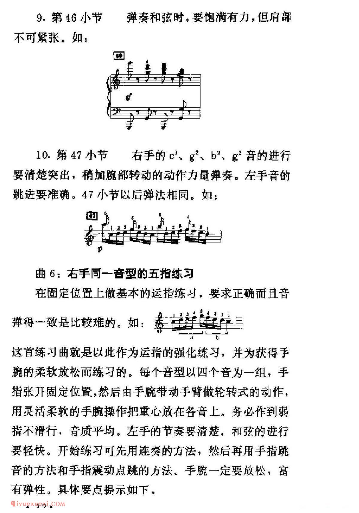 车尔尼299钢琴快速练习曲40首弹奏教学提示