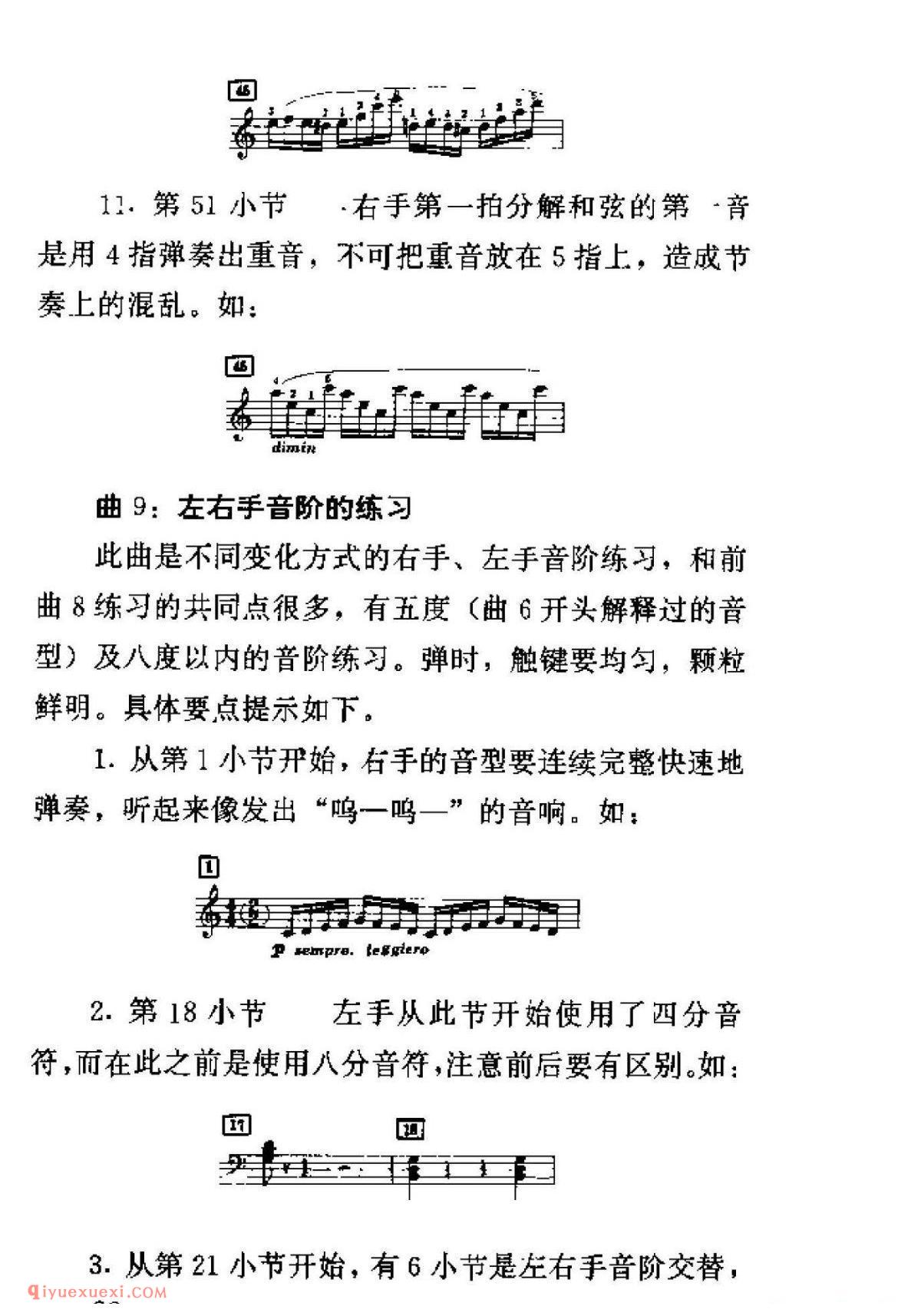 车尔尼299钢琴快速练习曲40首弹奏教学提示