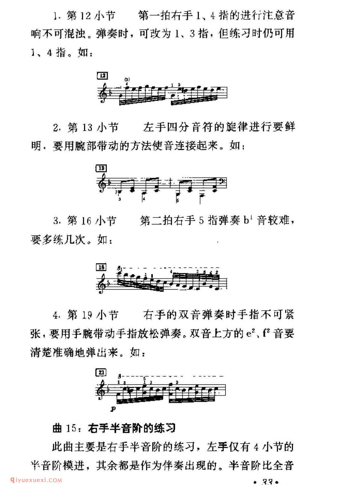 车尔尼299钢琴快速练习曲40首弹奏教学提示