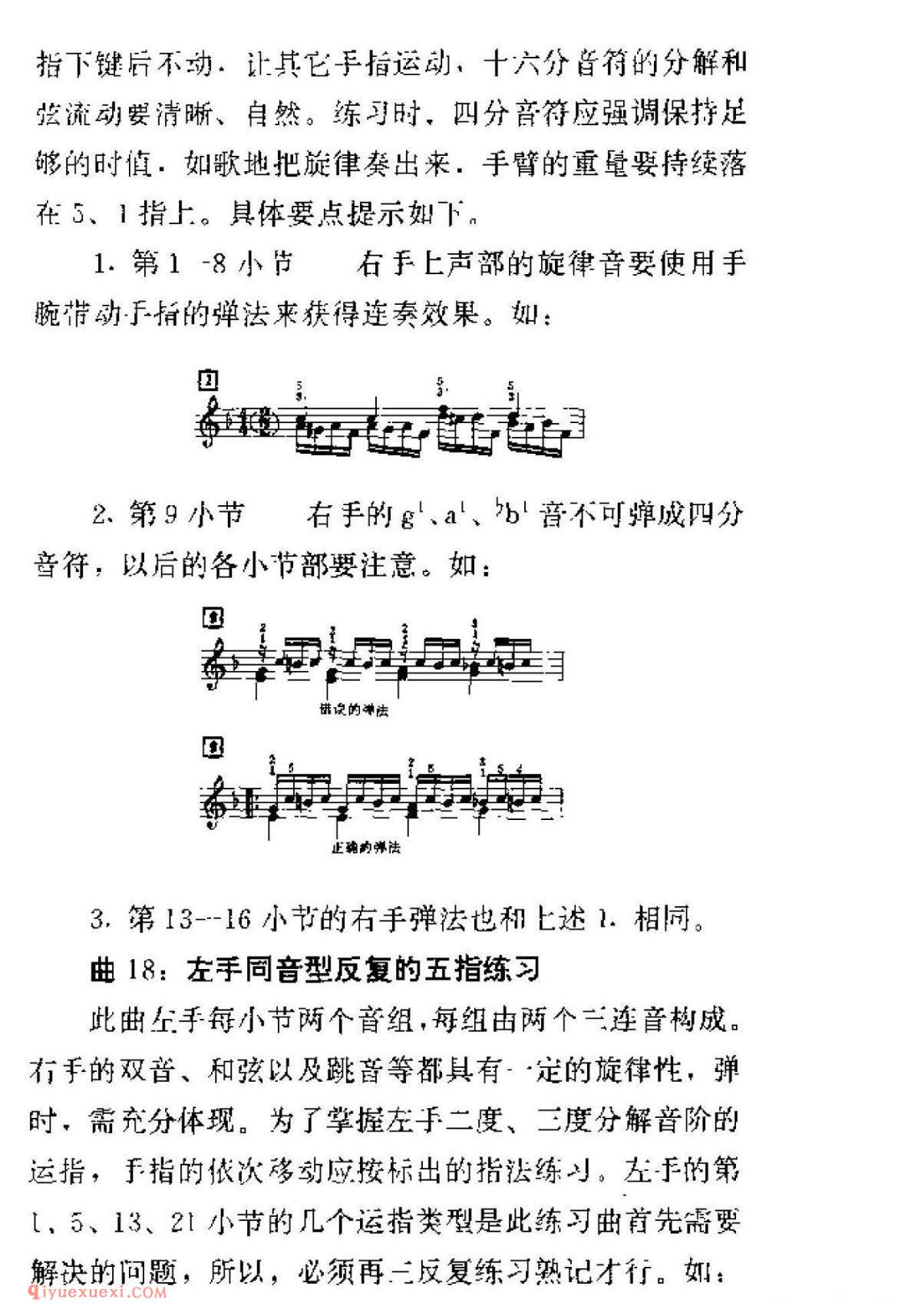 车尔尼299钢琴快速练习曲40首弹奏教学提示