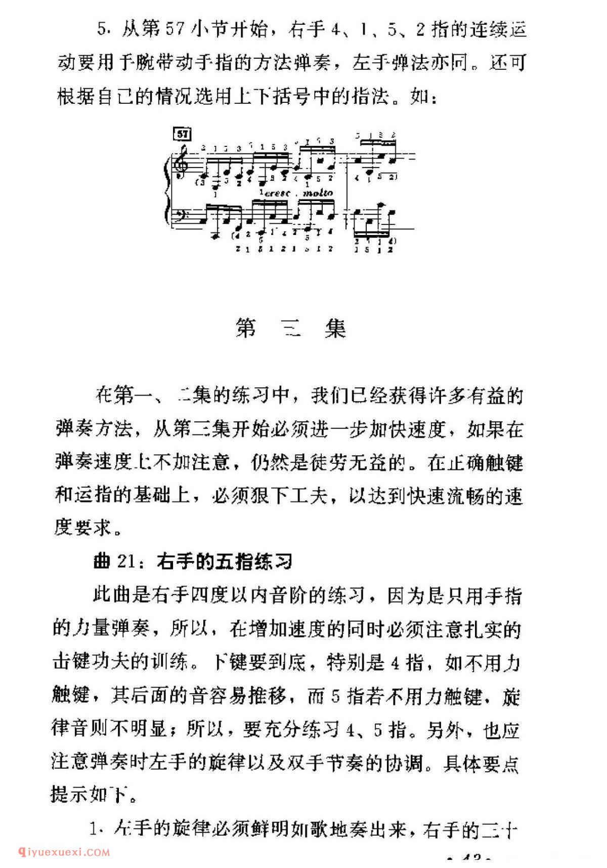 车尔尼299钢琴快速练习曲40首弹奏教学提示