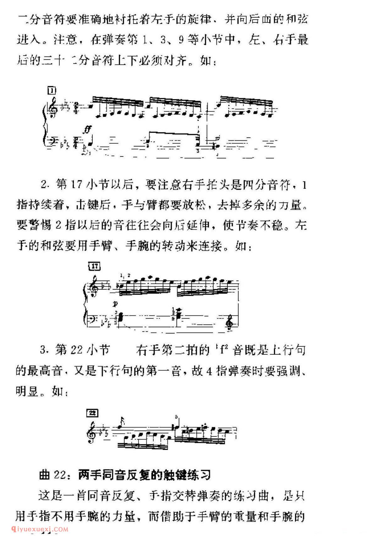 车尔尼299钢琴快速练习曲40首弹奏教学提示