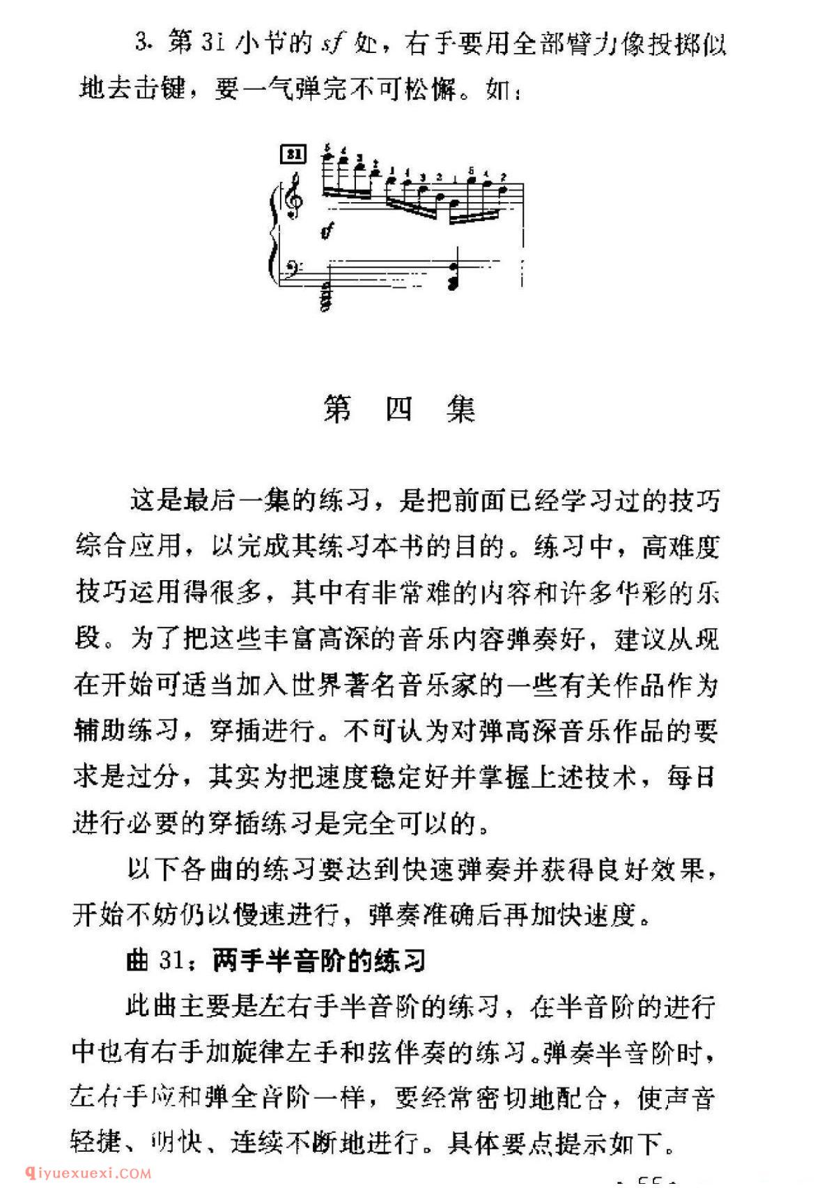 车尔尼299钢琴快速练习曲40首弹奏教学提示