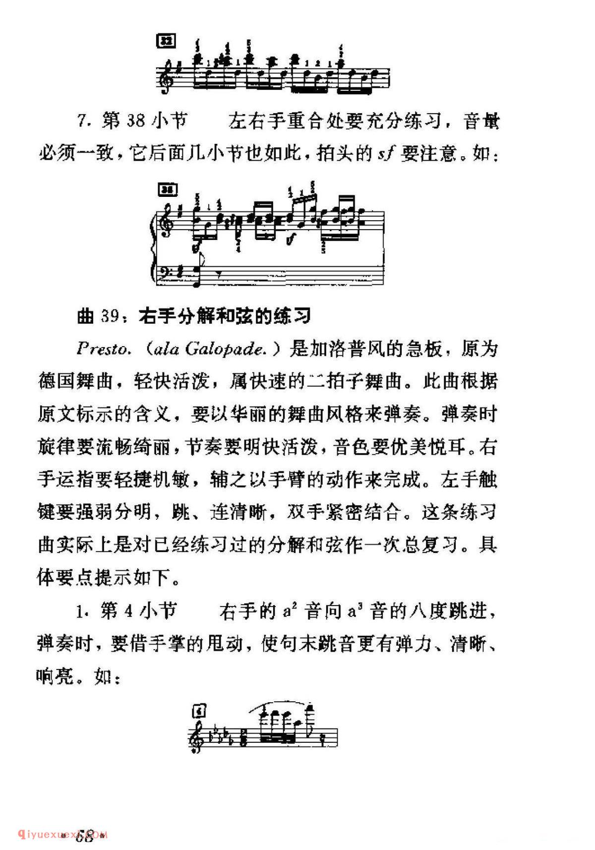 车尔尼299钢琴快速练习曲40首弹奏教学提示