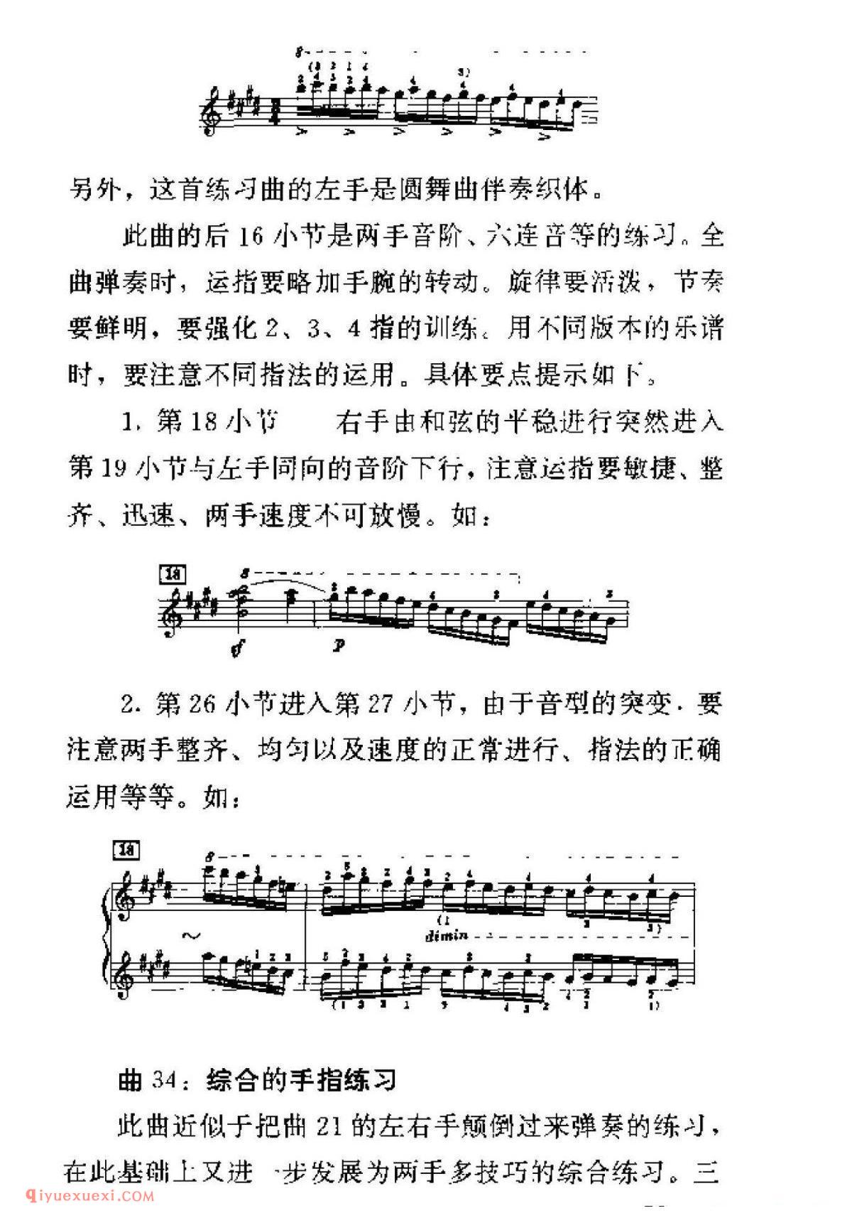 车尔尼299钢琴快速练习曲40首弹奏教学提示