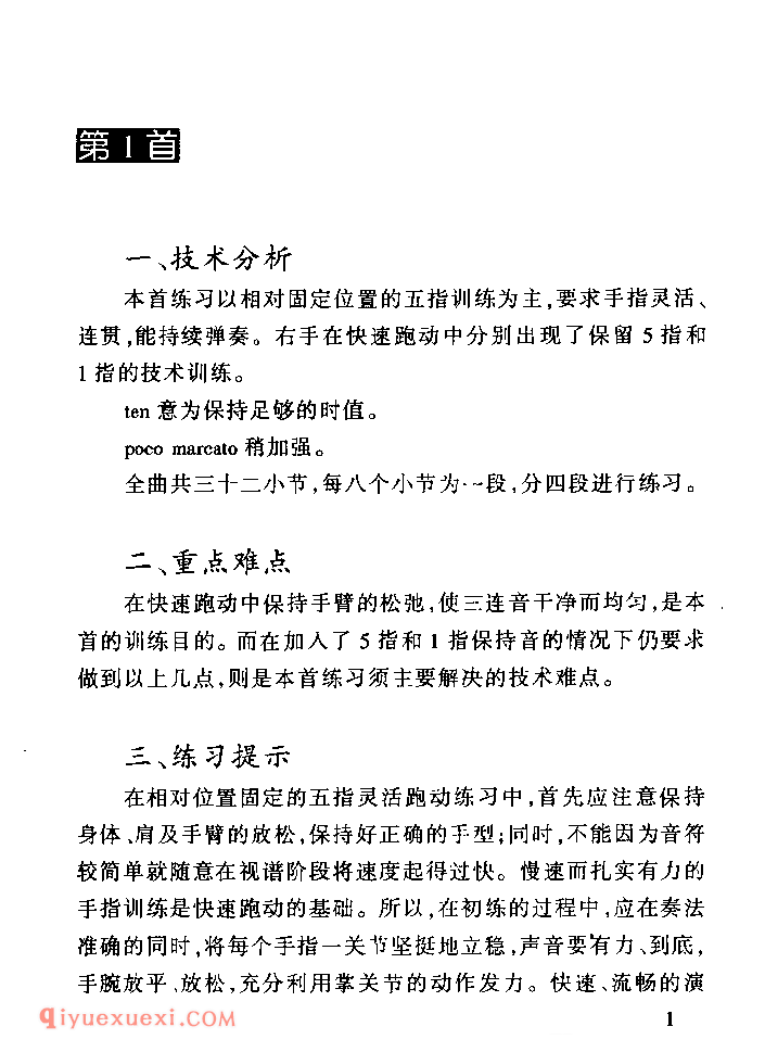 车尔尼849技术难点为练习教学_车尔尼作品849钢琴流畅练习曲家长辅导手册