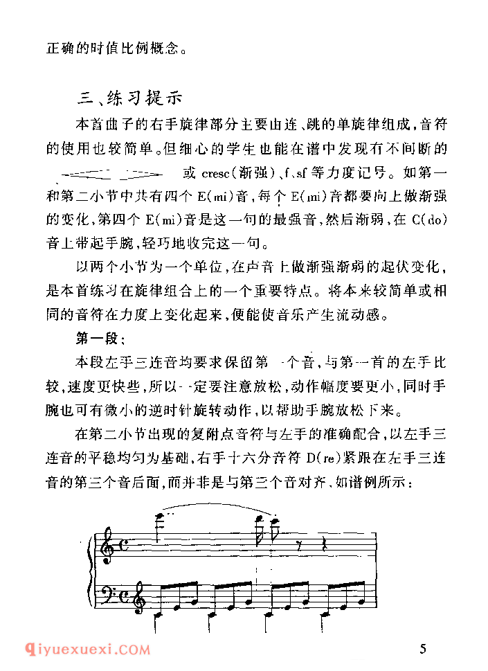 车尔尼849技术难点为练习教学_车尔尼作品849钢琴流畅练习曲家长辅导手册