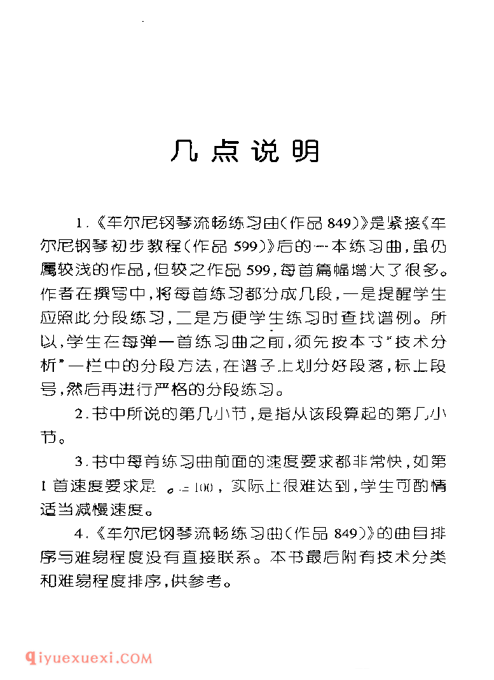 车尔尼849技术难点为练习教学_车尔尼作品849钢琴流畅练习曲家长辅导手册