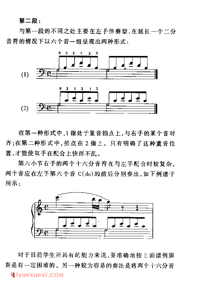 车尔尼849技术难点为练习教学_车尔尼作品849钢琴流畅练习曲家长辅导手册