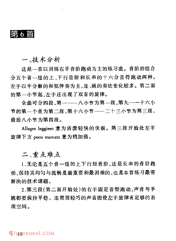 车尔尼849技术难点为练习教学_车尔尼作品849钢琴流畅练习曲家长辅导手册