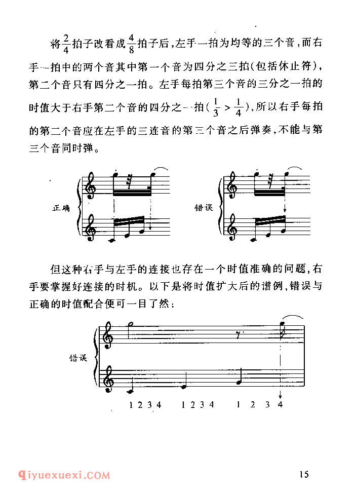 车尔尼849技术难点为练习教学_车尔尼作品849钢琴流畅练习曲家长辅导手册