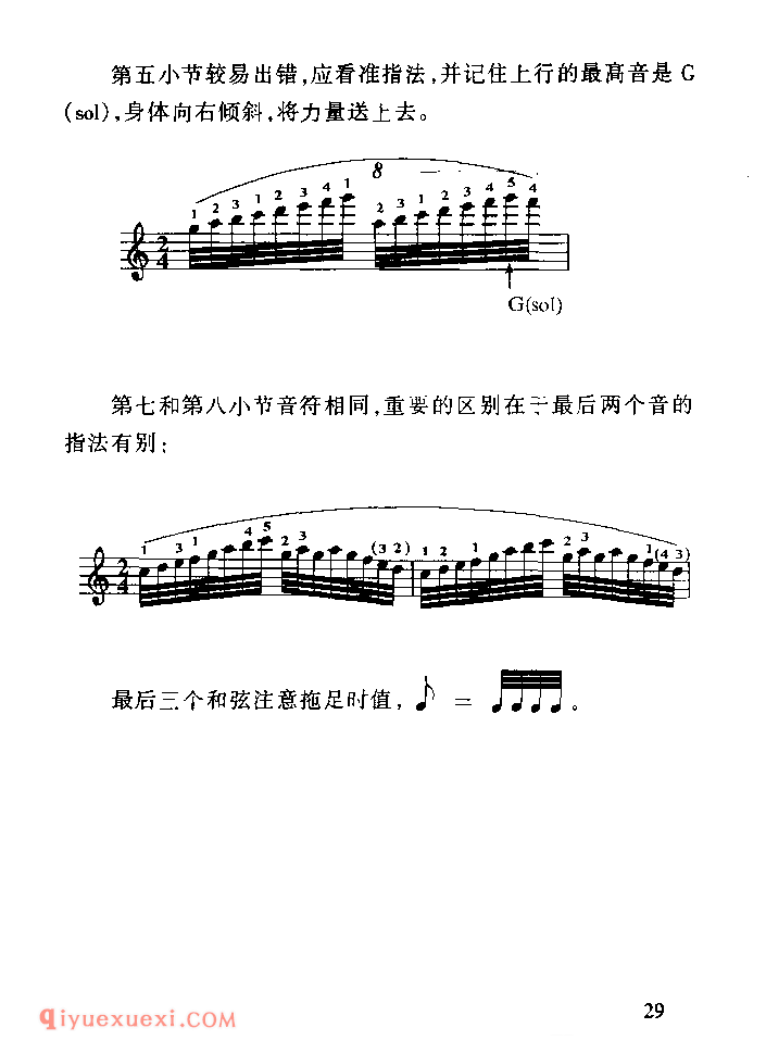 车尔尼849技术难点为练习教学_车尔尼作品849钢琴流畅练习曲家长辅导手册