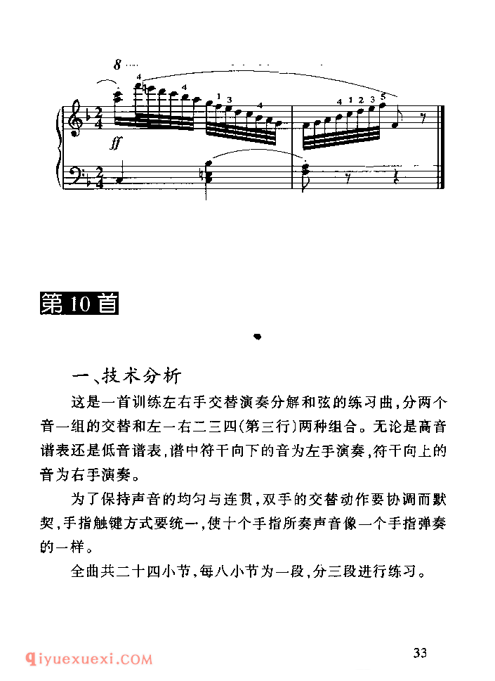 车尔尼849技术难点为练习教学_车尔尼作品849钢琴流畅练习曲家长辅导手册