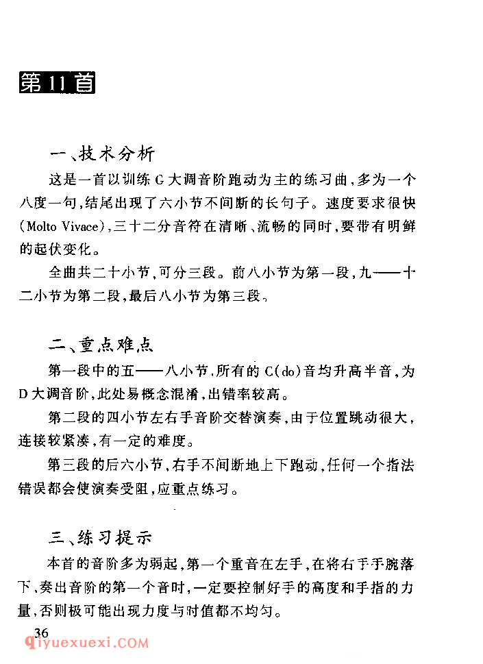 车尔尼849技术难点为练习教学_车尔尼作品849钢琴流畅练习曲家长辅导手册