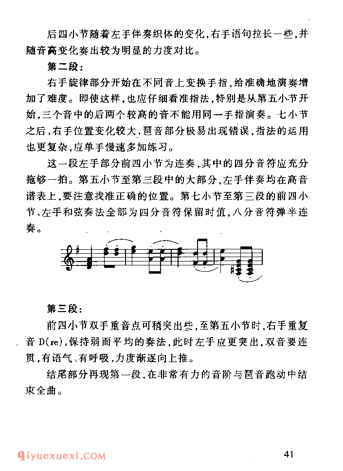 车尔尼849技术难点为练习教学_车尔尼作品849钢琴流畅练习曲家长辅导手册