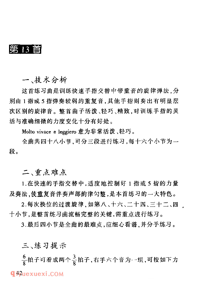 车尔尼849技术难点为练习教学_车尔尼作品849钢琴流畅练习曲家长辅导手册