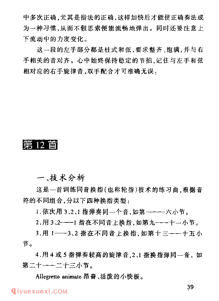 车尔尼849技术难点为练习教学_车尔尼作品849钢琴流畅练习曲家长辅导手册