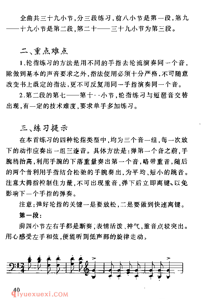 车尔尼849技术难点为练习教学_车尔尼作品849钢琴流畅练习曲家长辅导手册