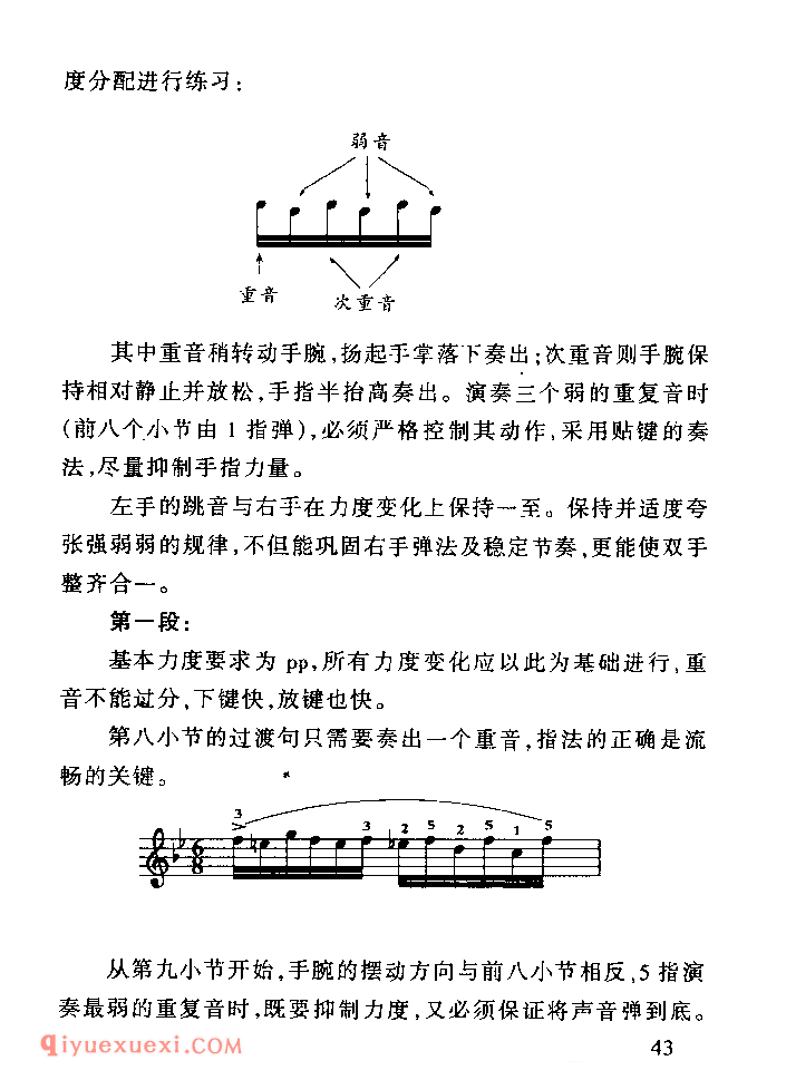 车尔尼849技术难点为练习教学_车尔尼作品849钢琴流畅练习曲家长辅导手册