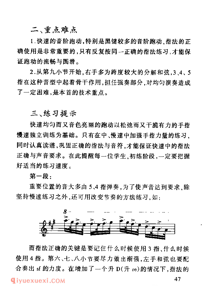 车尔尼849技术难点为练习教学_车尔尼作品849钢琴流畅练习曲家长辅导手册