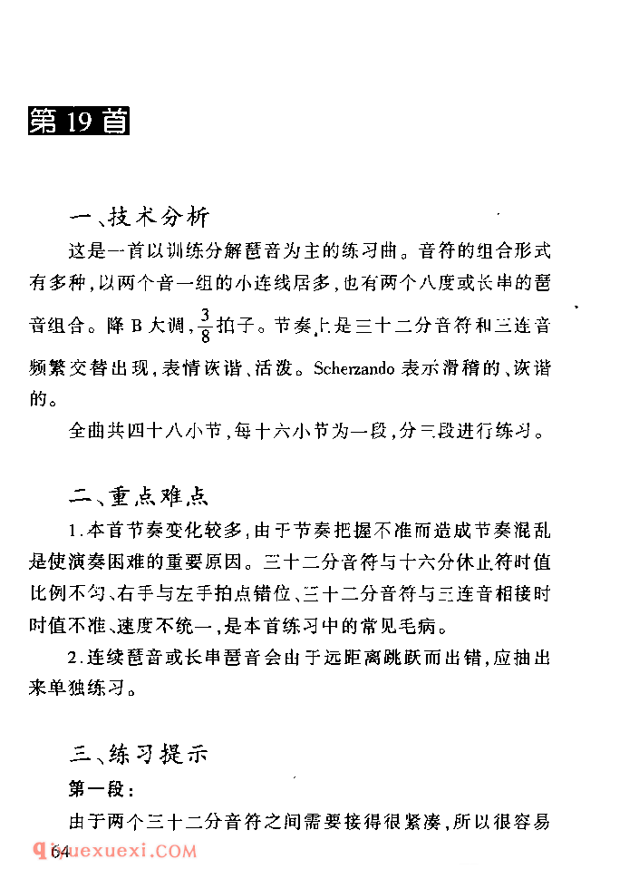 车尔尼849技术难点为练习教学_车尔尼作品849钢琴流畅练习曲家长辅导手册