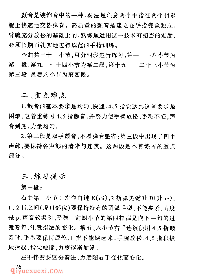 车尔尼849技术难点为练习教学_车尔尼作品849钢琴流畅练习曲家长辅导手册