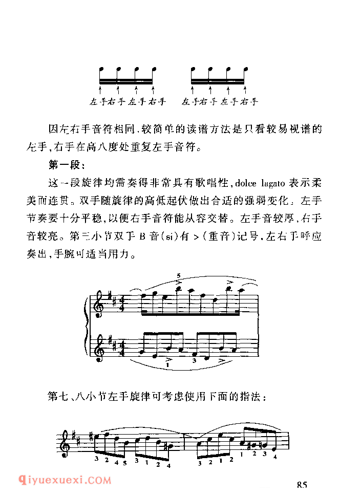 车尔尼849技术难点为练习教学_车尔尼作品849钢琴流畅练习曲家长辅导手册