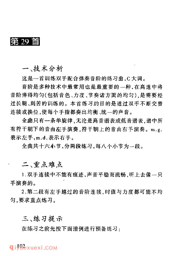 车尔尼849技术难点为练习教学_车尔尼作品849钢琴流畅练习曲家长辅导手册