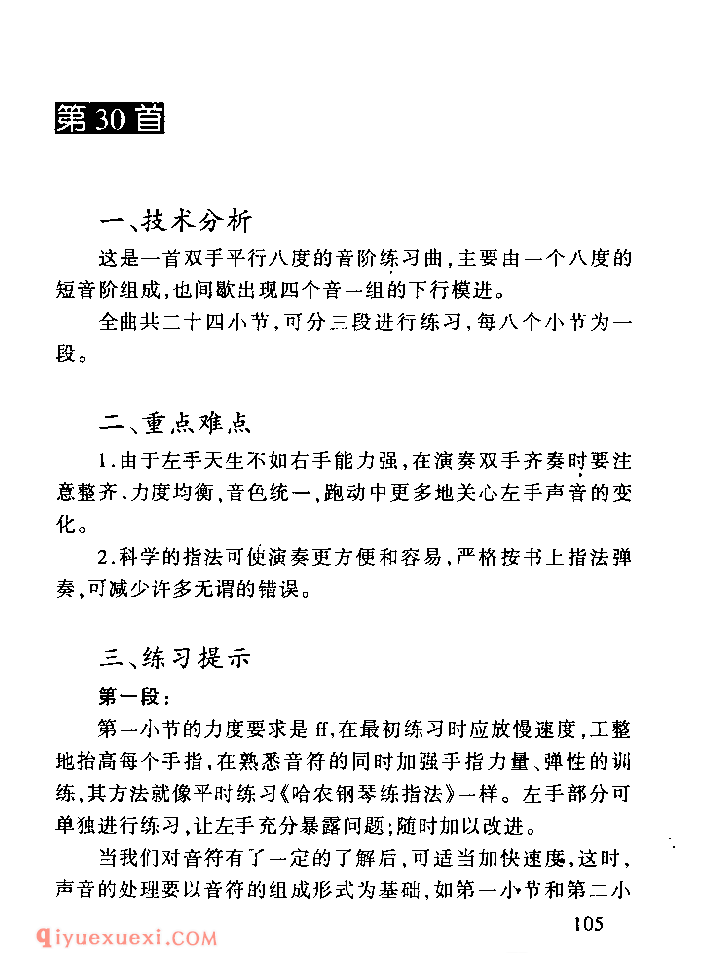 车尔尼849技术难点为练习教学_车尔尼作品849钢琴流畅练习曲家长辅导手册