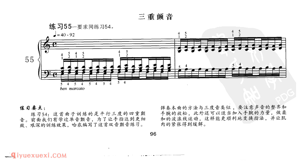 三重颤音_哈农钢琴练指法_袁田